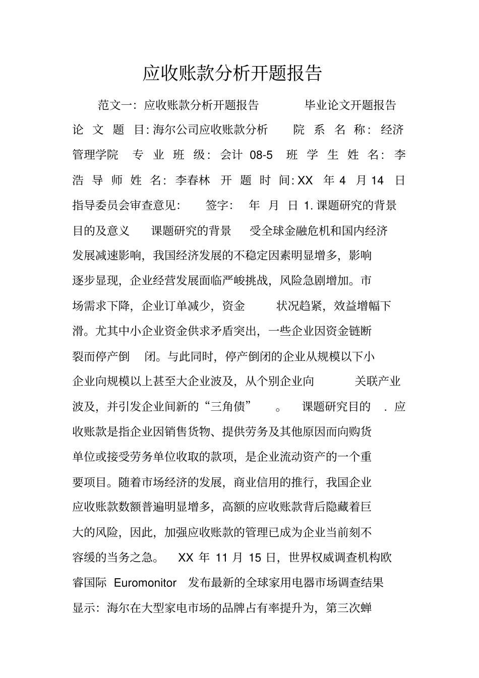 应收账款分析开题报告_第1页