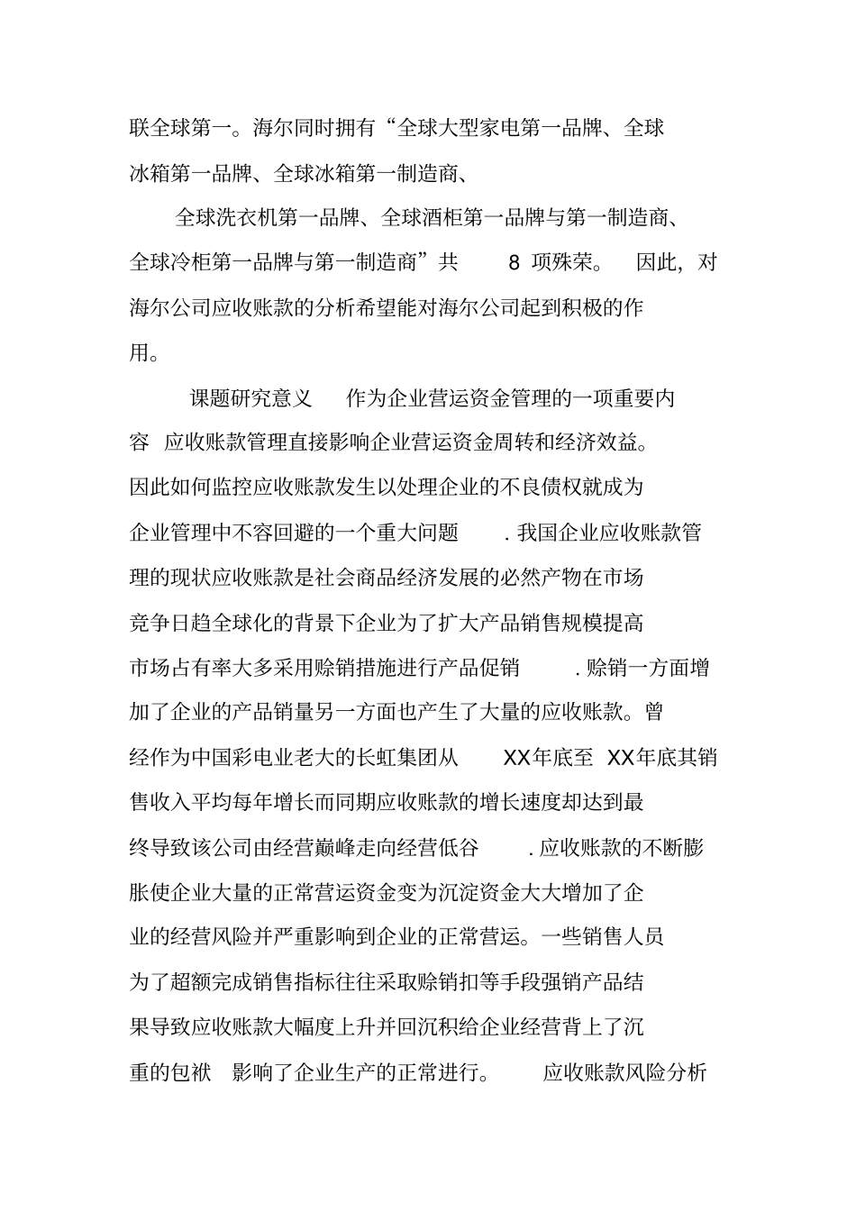 应收账款分析开题报告_第2页