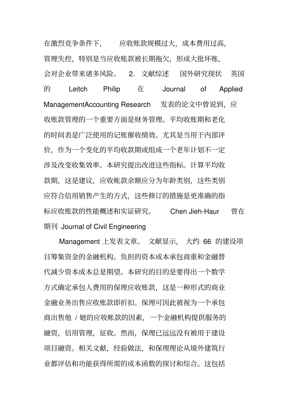 应收账款分析开题报告_第3页