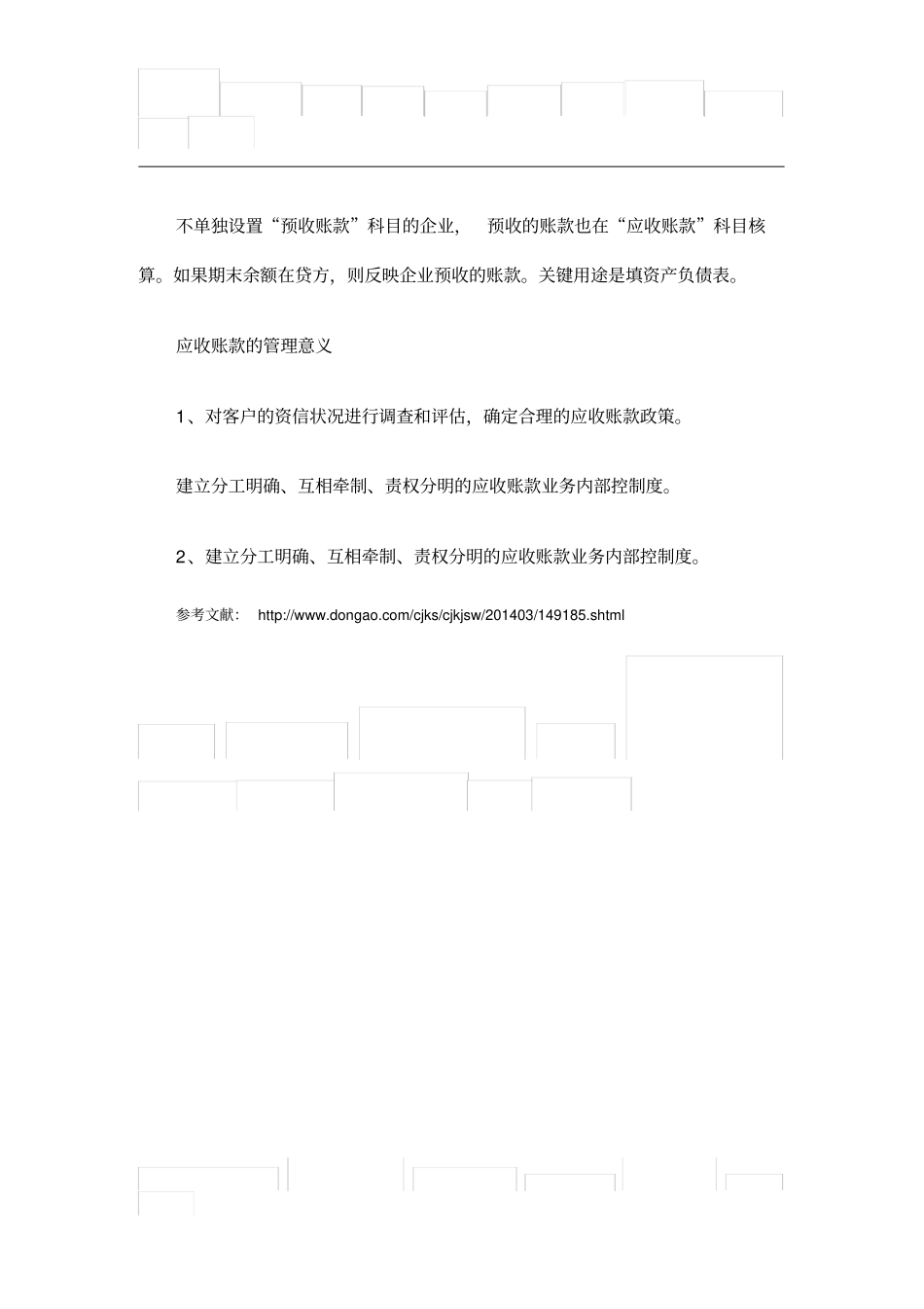 应收账款基础知识点_第3页