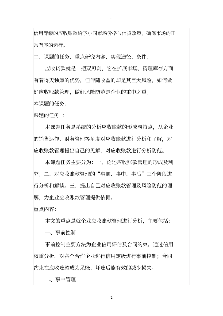 应收账款开题报告_第2页