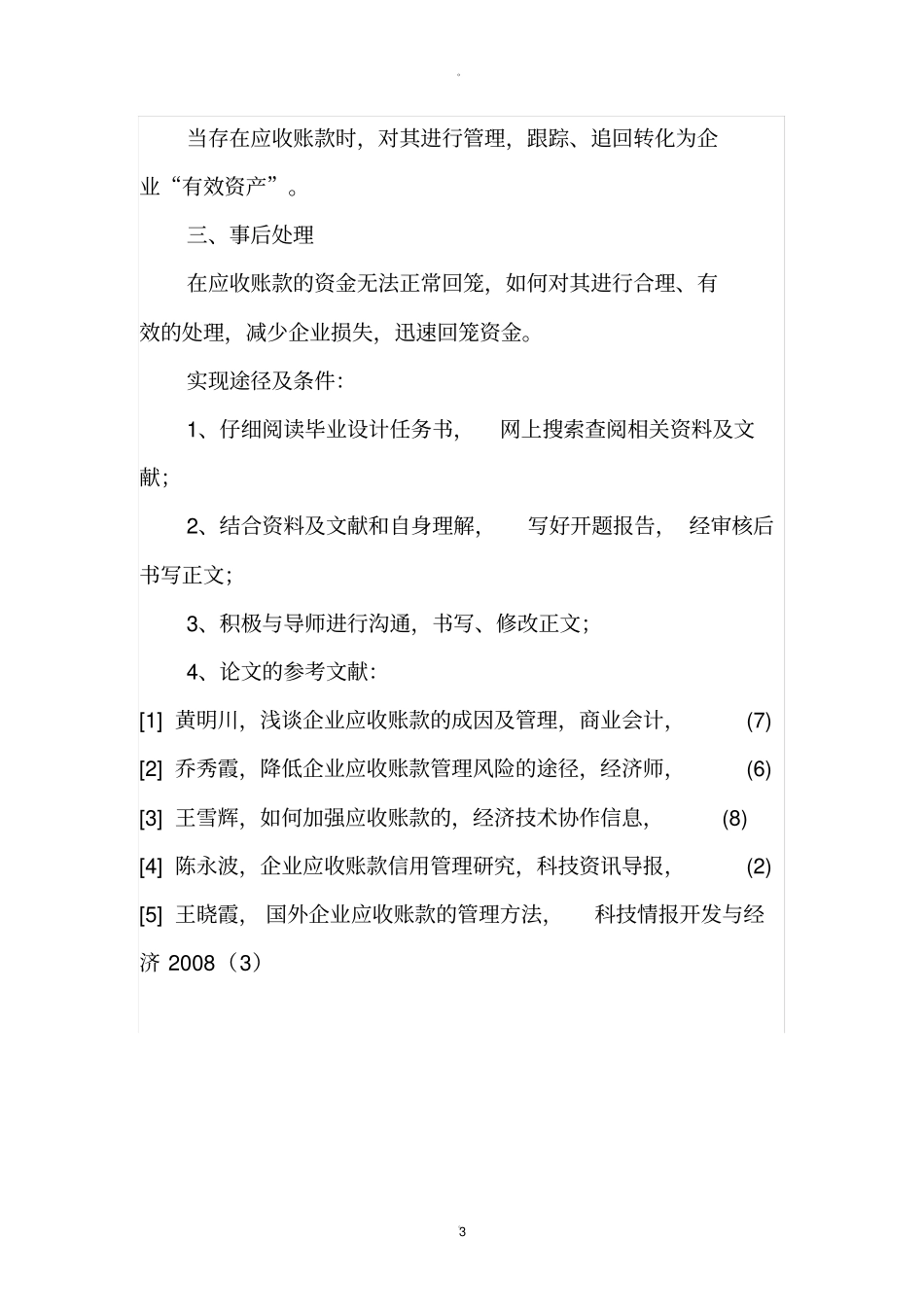 应收账款开题报告_第3页