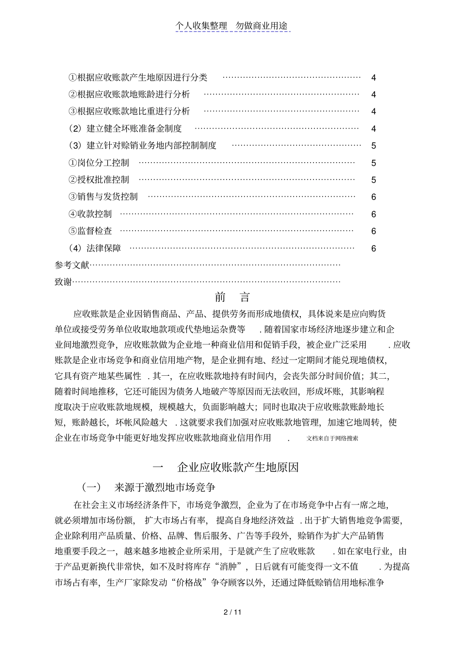 应收账款的有效管理_第2页