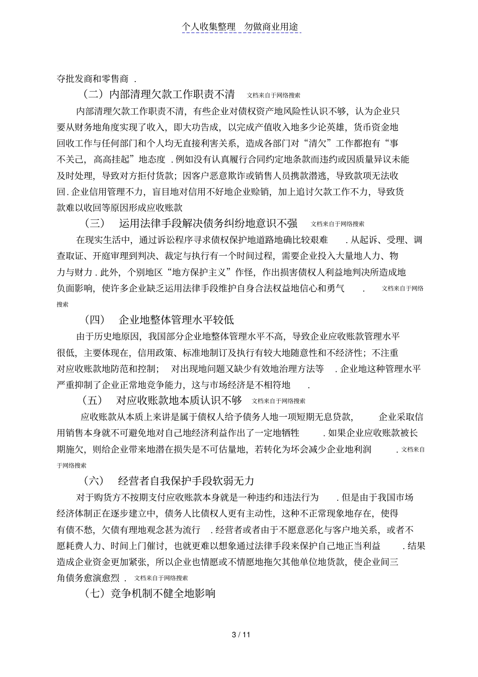 应收账款的有效管理_第3页