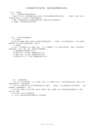 应收账款及坏账专题练习