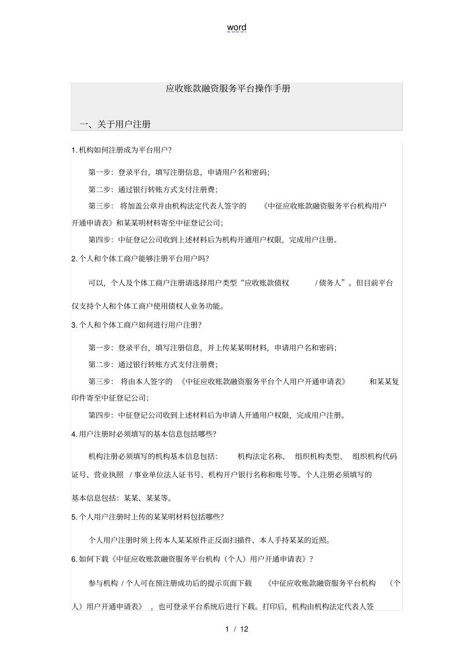 应收账款融资服务平台操作手册簿_第1页