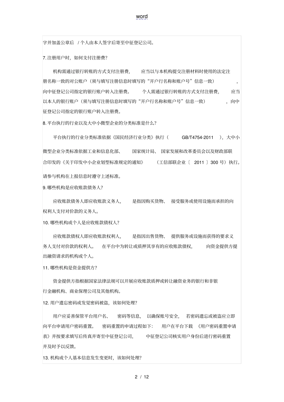 应收账款融资服务平台操作手册簿_第2页