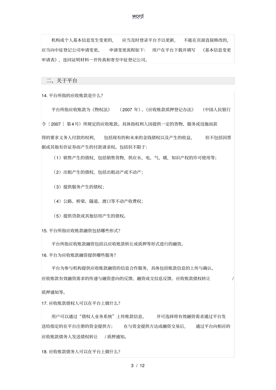 应收账款融资服务平台操作手册簿_第3页