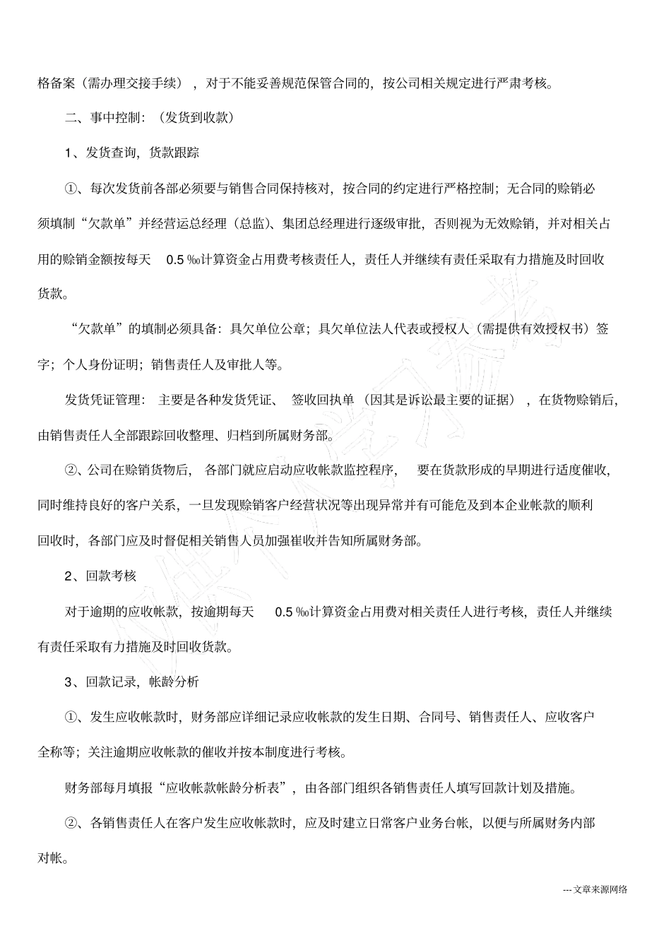 应收账款管理制度_第2页