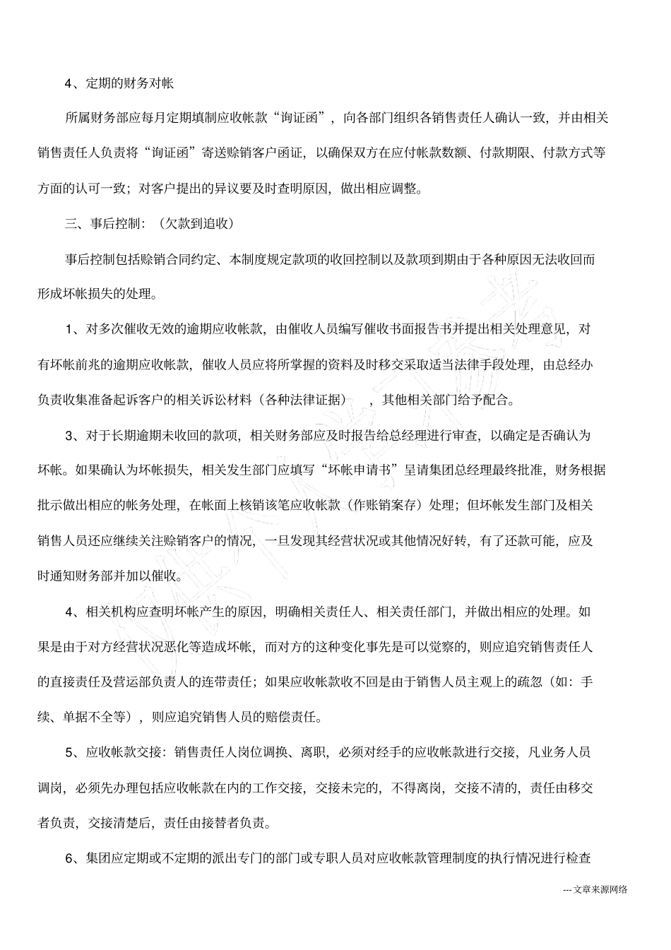 应收账款管理制度_第3页