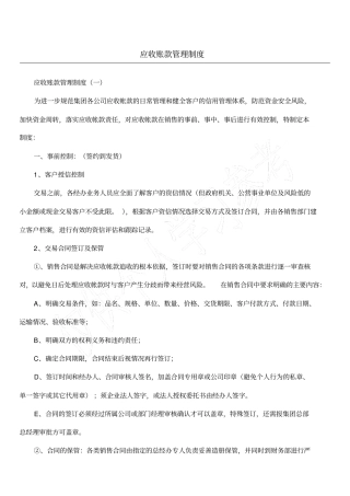 应收账款管理制度