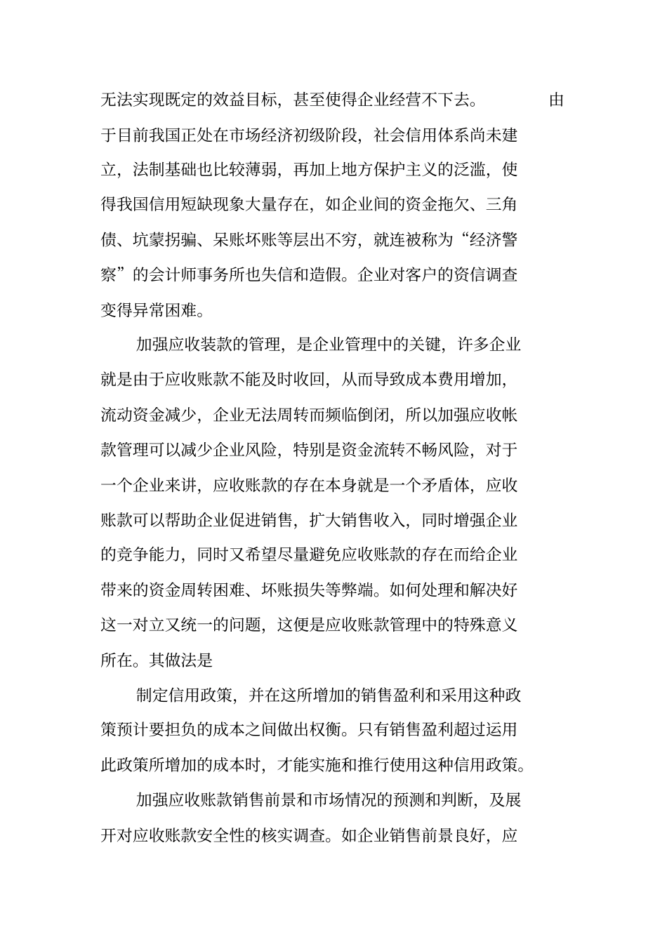 应收账款调查报告合集_第2页