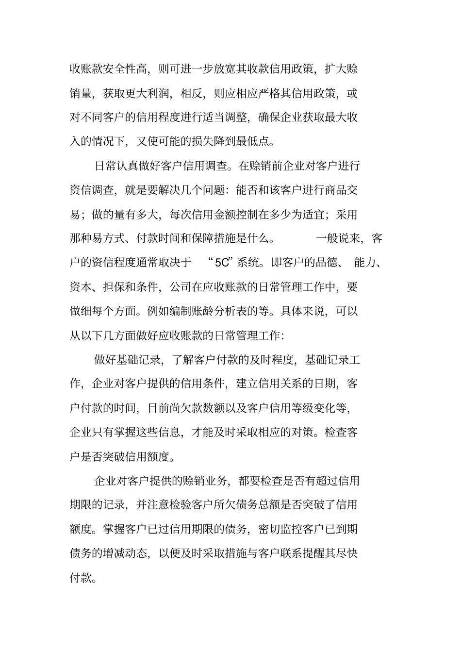 应收账款调查报告合集_第3页
