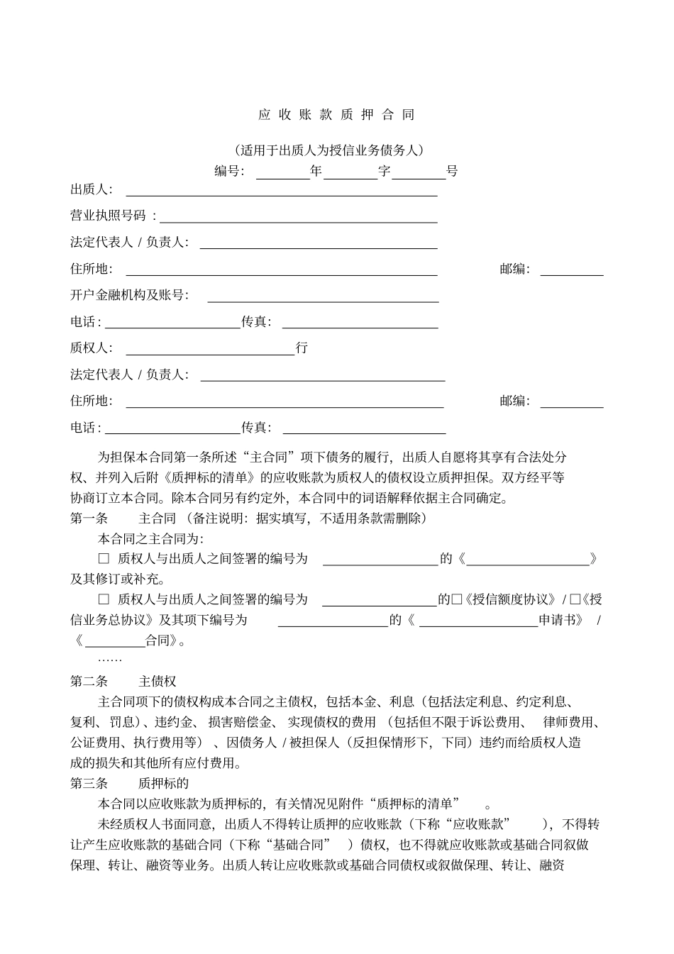 应收账款质押合同_第1页