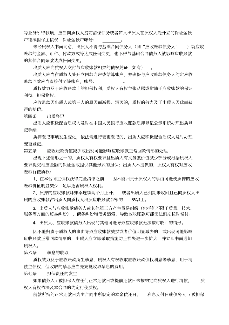 应收账款质押合同_第2页