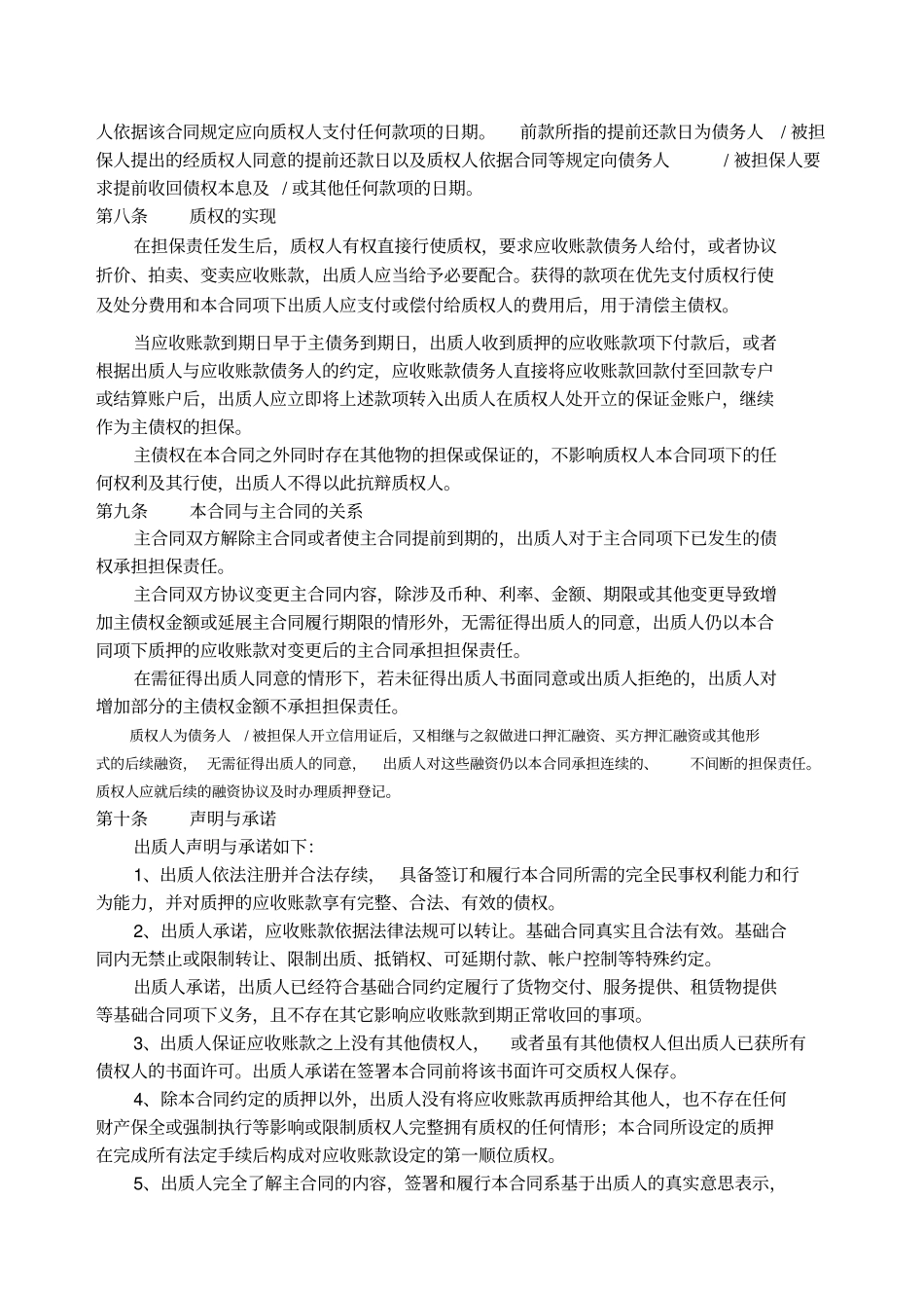 应收账款质押合同_第3页