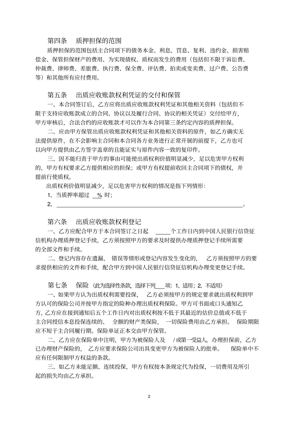 应收账款质押合同汇总_第3页