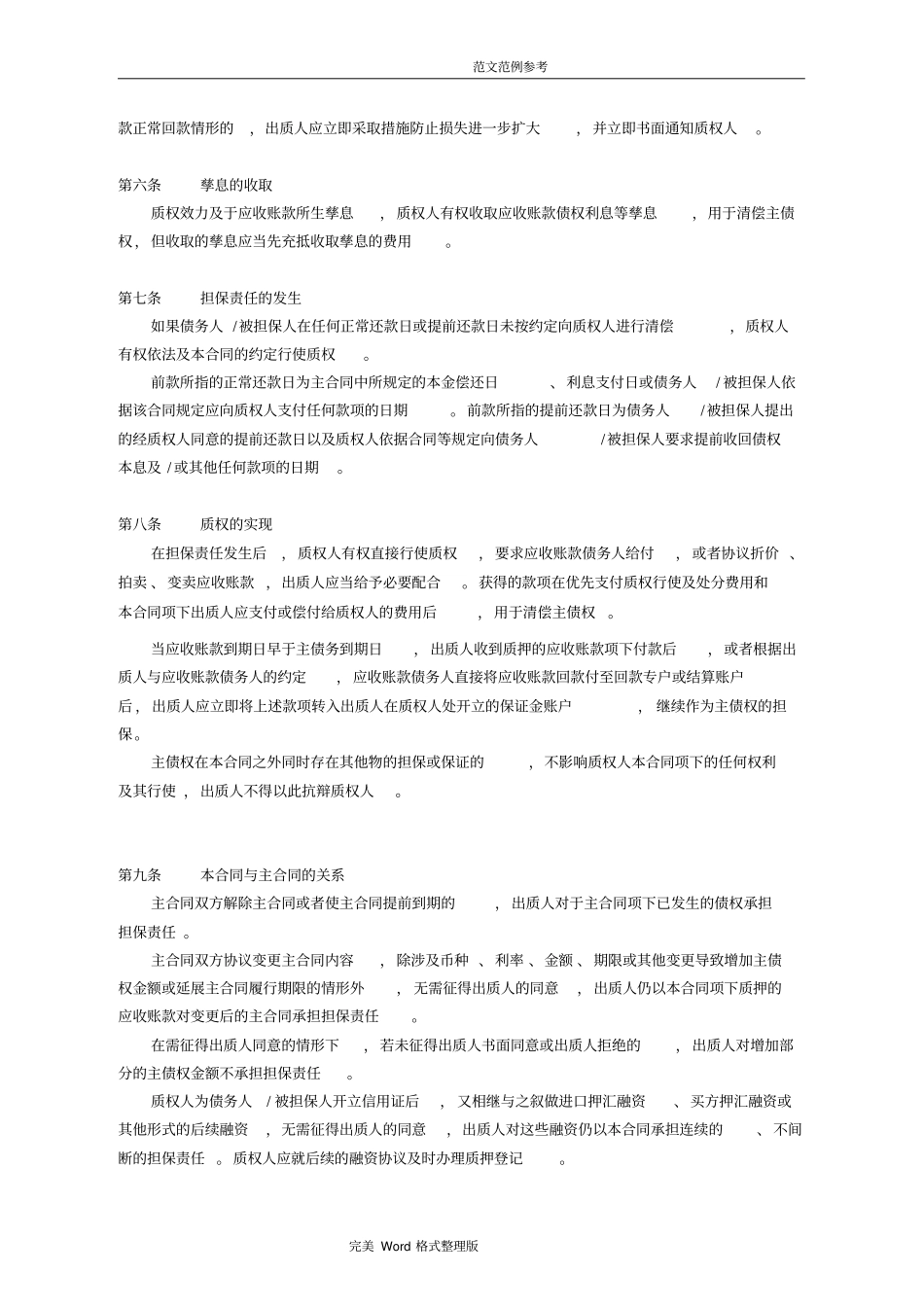 应收账款质押合同模板_第3页