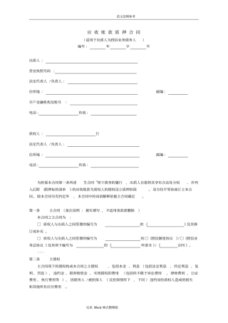 应收账款质押合同模板