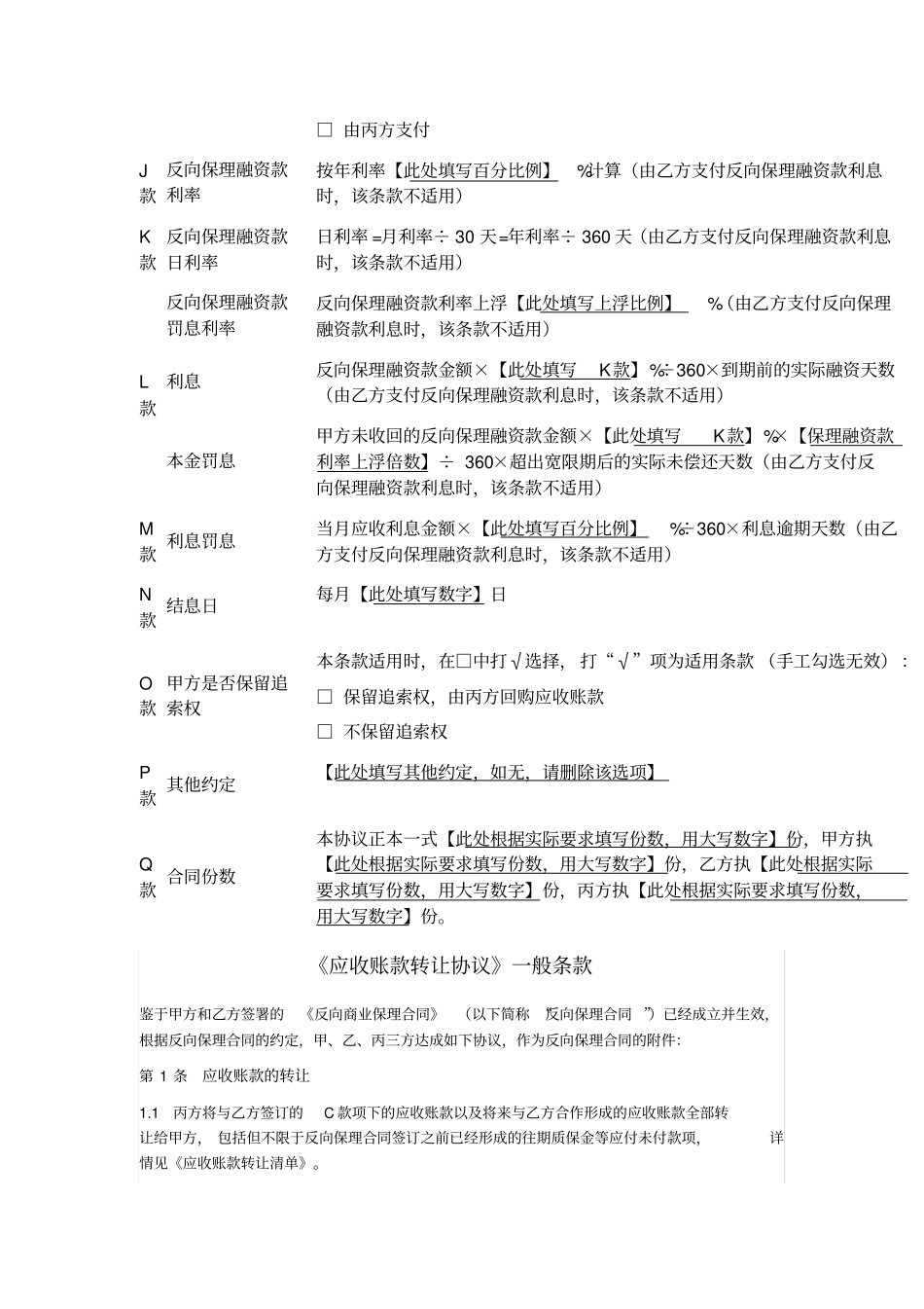 应收账款转让协议反向保理三方版_第3页