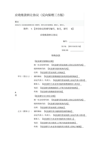 应收账款转让协议反向保理三方版