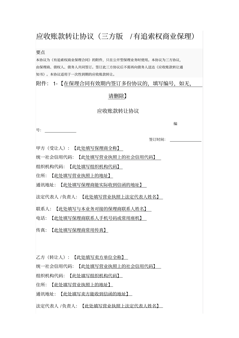 应收账款转让协议_第1页