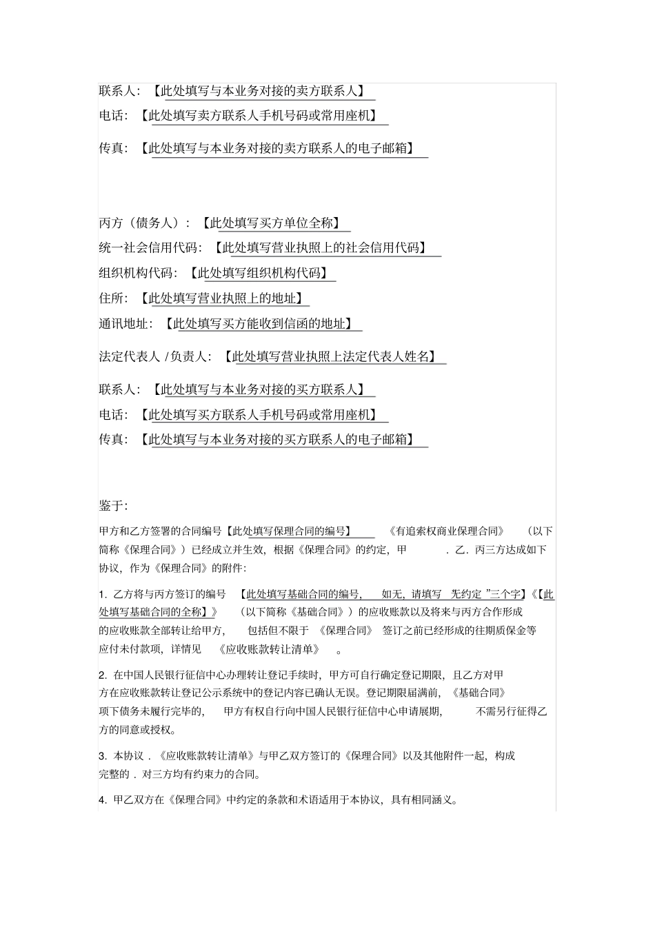 应收账款转让协议_第2页