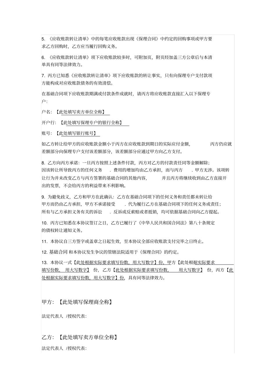 应收账款转让协议_第3页