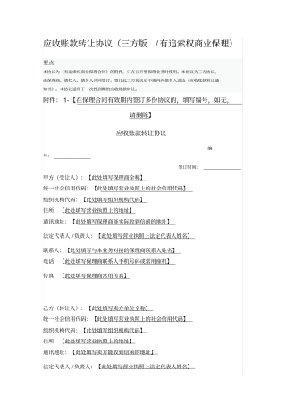 应收账款转让协议