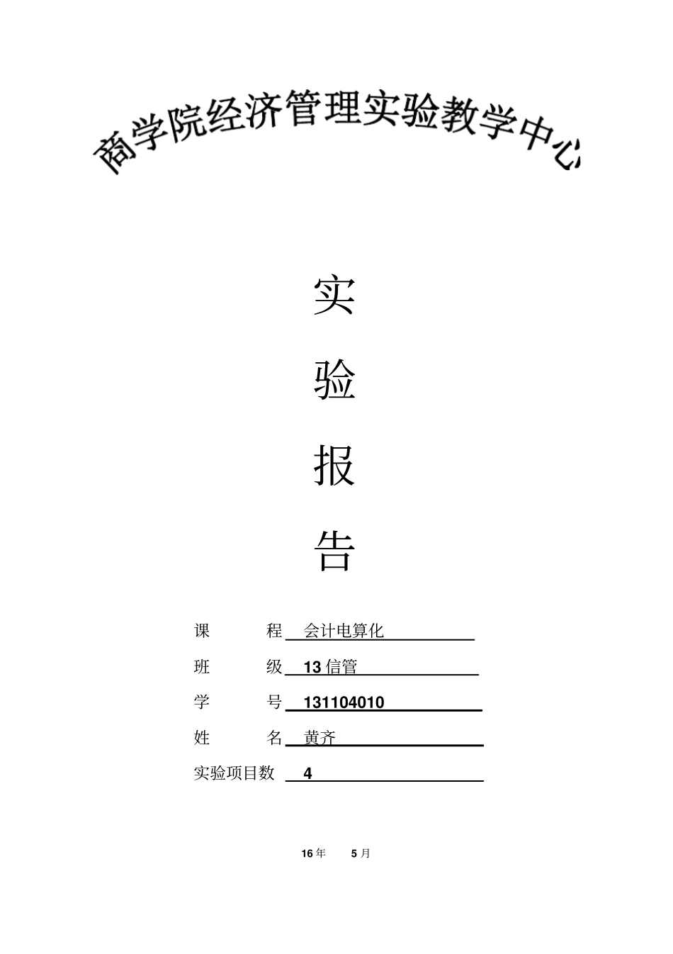 应收账款试验报告_第1页