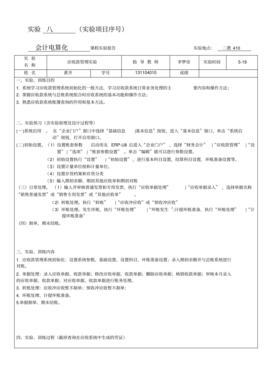 应收账款试验报告_第3页