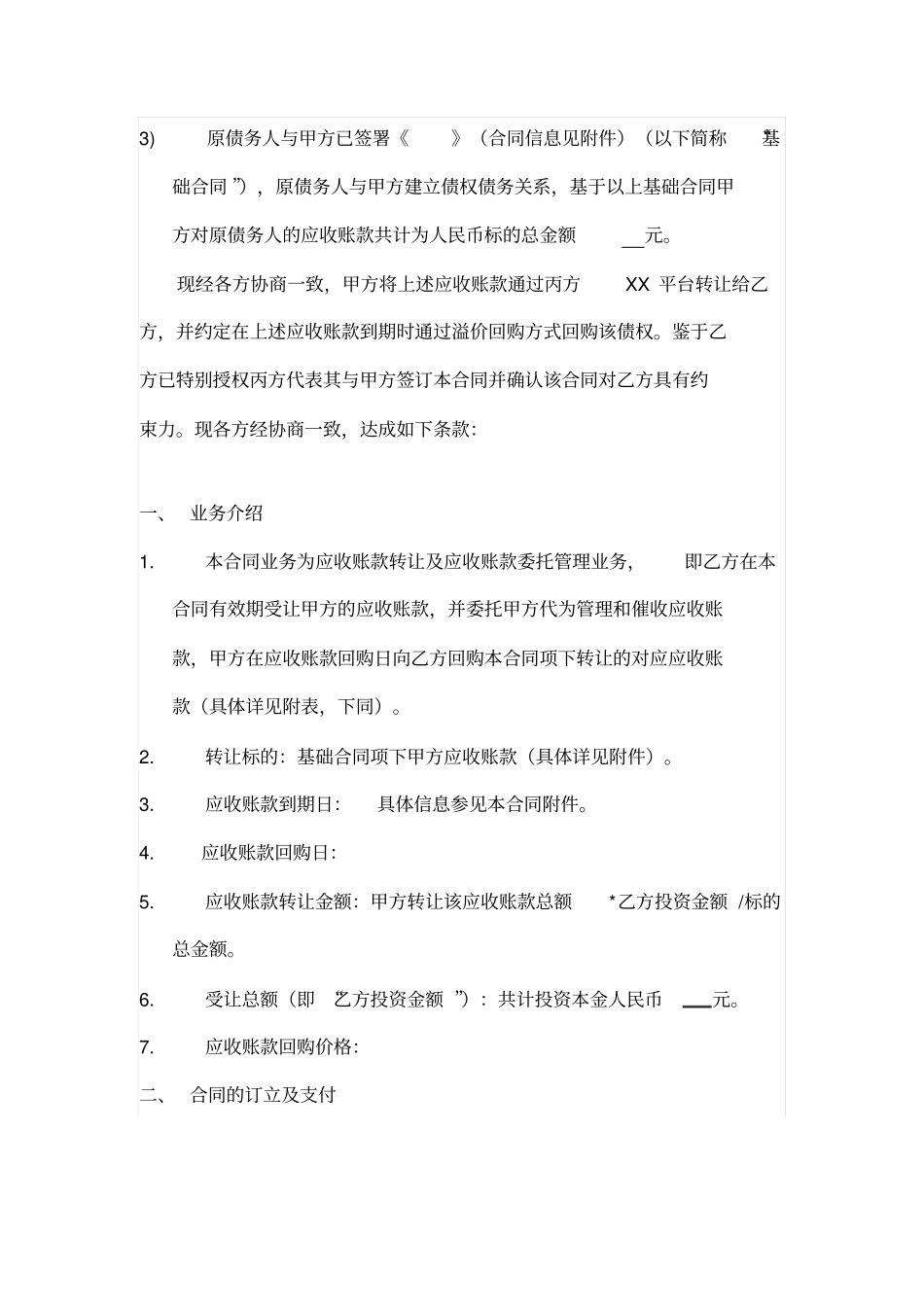 应收账款转让及回购合同_第2页