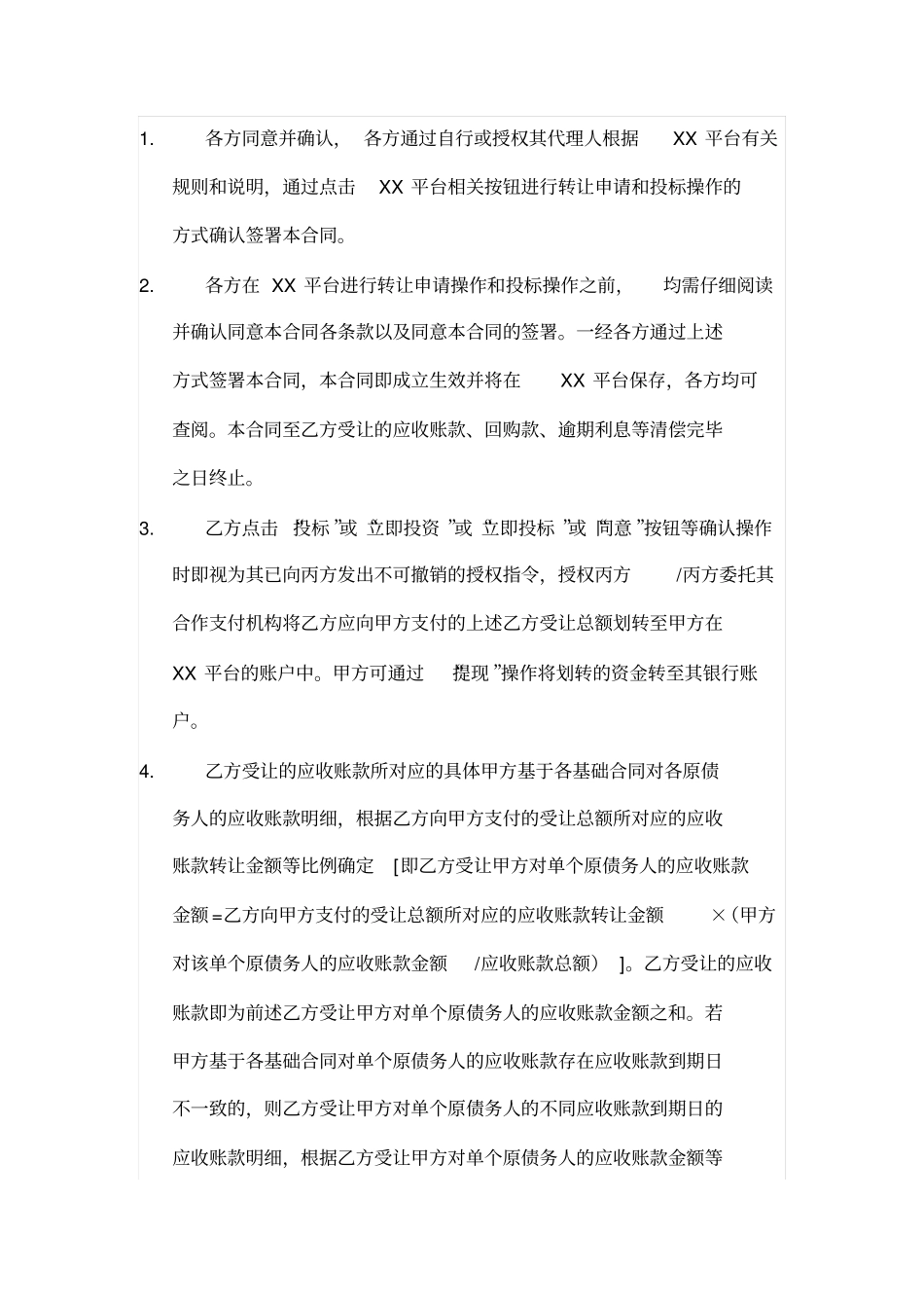 应收账款转让及回购合同_第3页