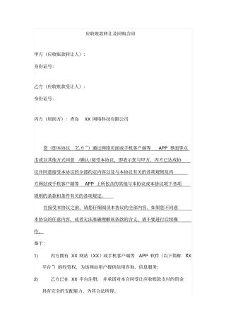 应收账款转让及回购合同