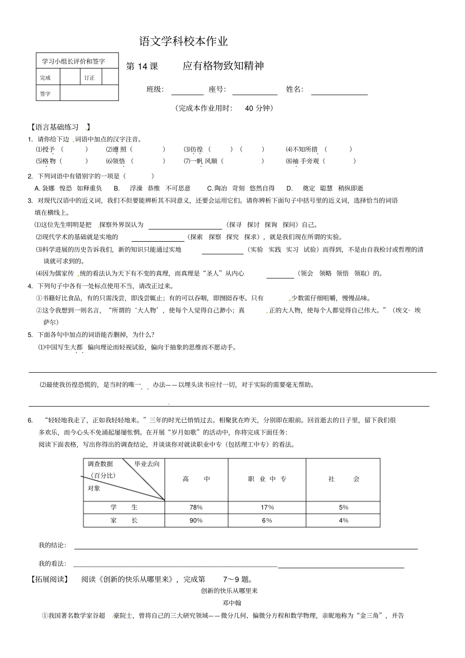 应有格物致知精神作业练习_第1页