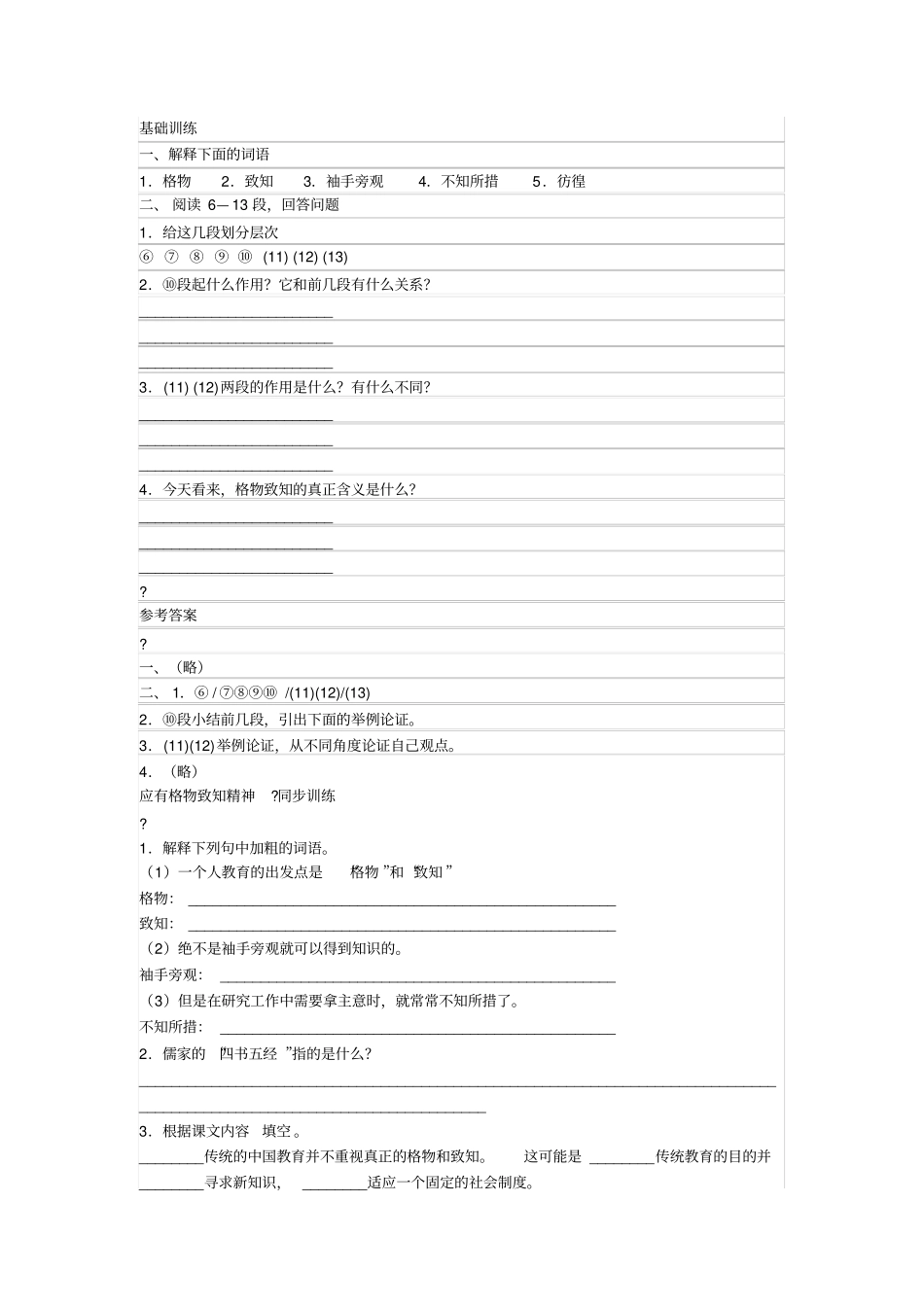 应有格物致知精神同步练习题集与答案解析_第1页