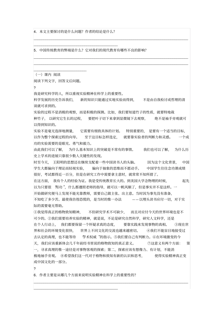 应有格物致知精神同步练习题集与答案解析_第2页