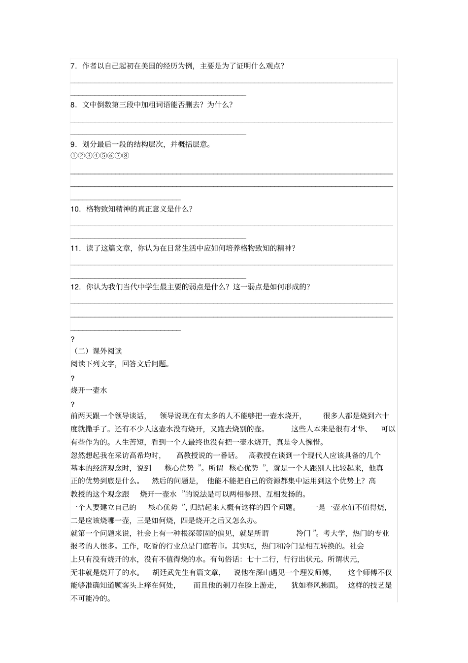 应有格物致知精神同步练习题集与答案解析_第3页