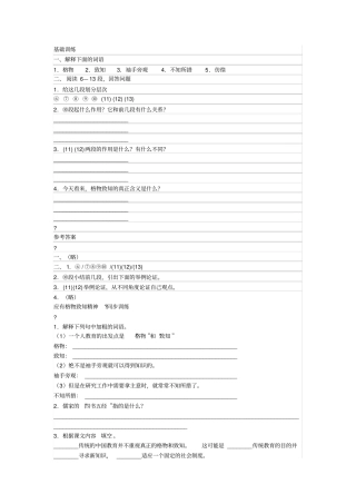 应有格物致知精神同步练习题集与答案解析