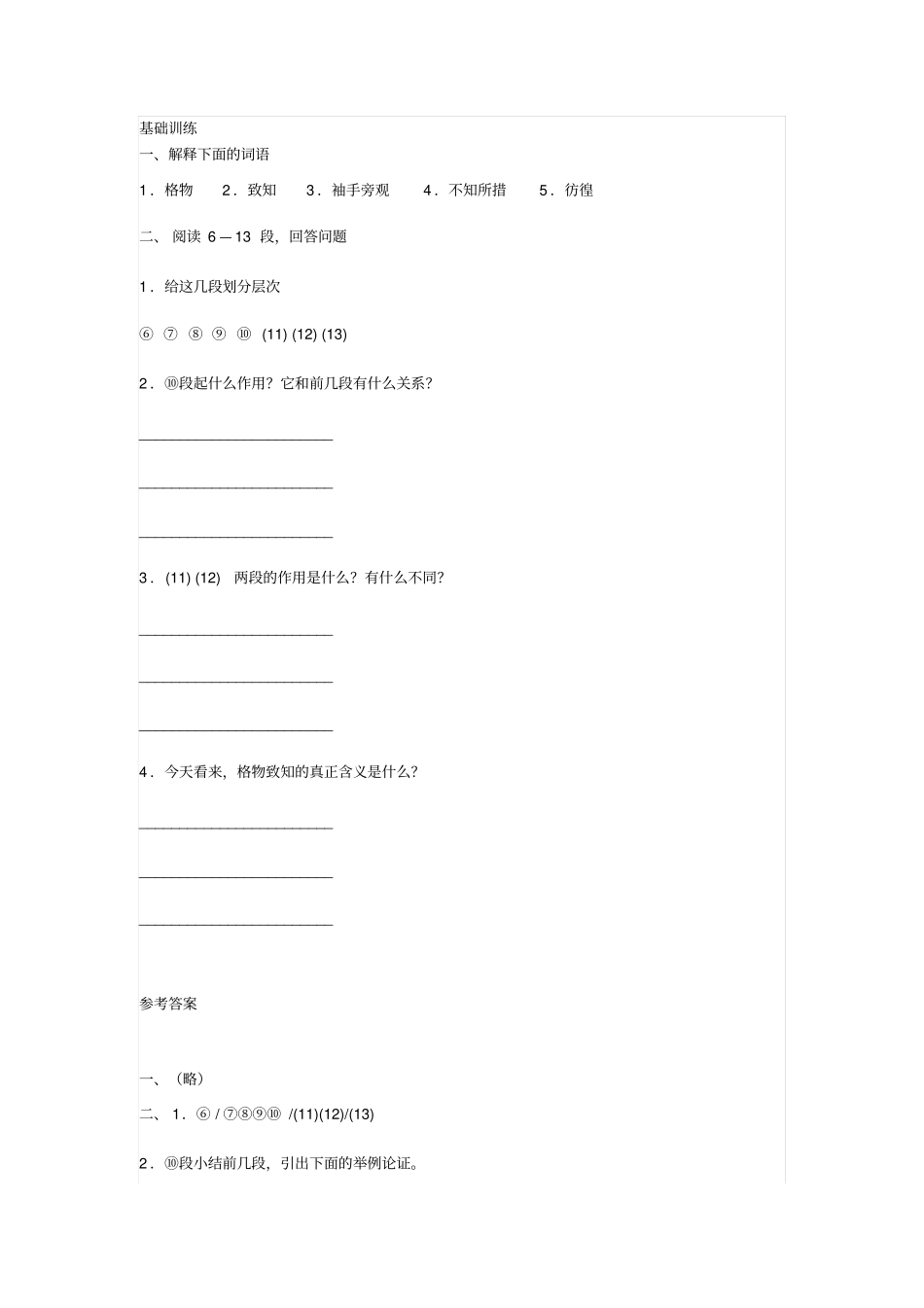 应有格物致知精神同步练习题及答案_第1页