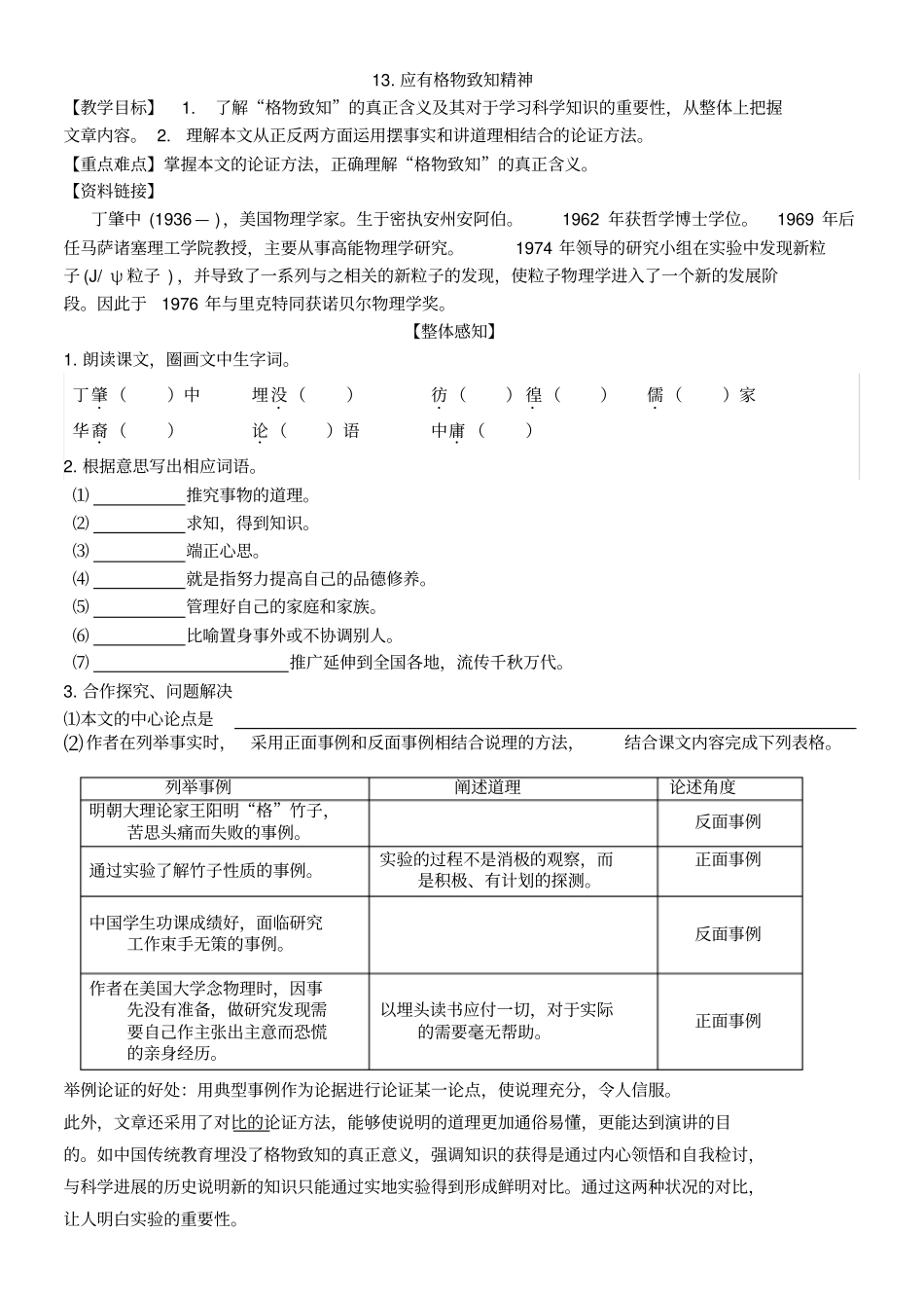 应有格物致知精神导学案附答案_第1页