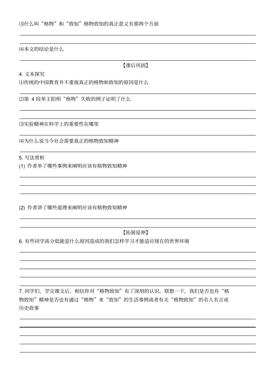 应有格物致知精神导学案附答案_第2页