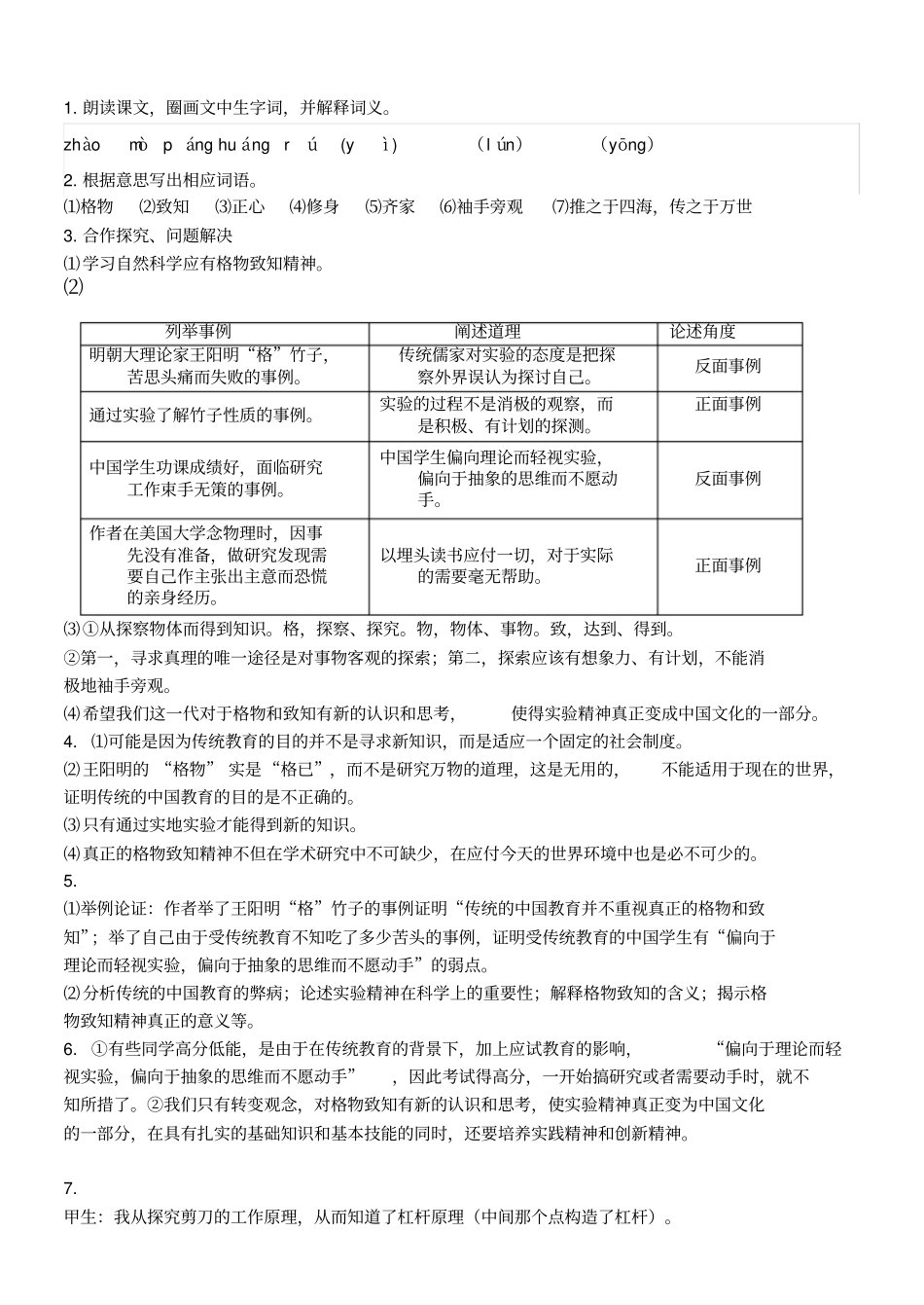应有格物致知精神导学案附答案_第3页