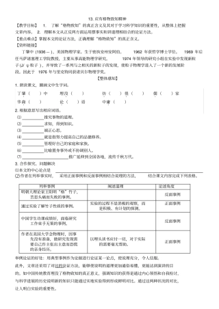 应有格物致知精神导学案附答案