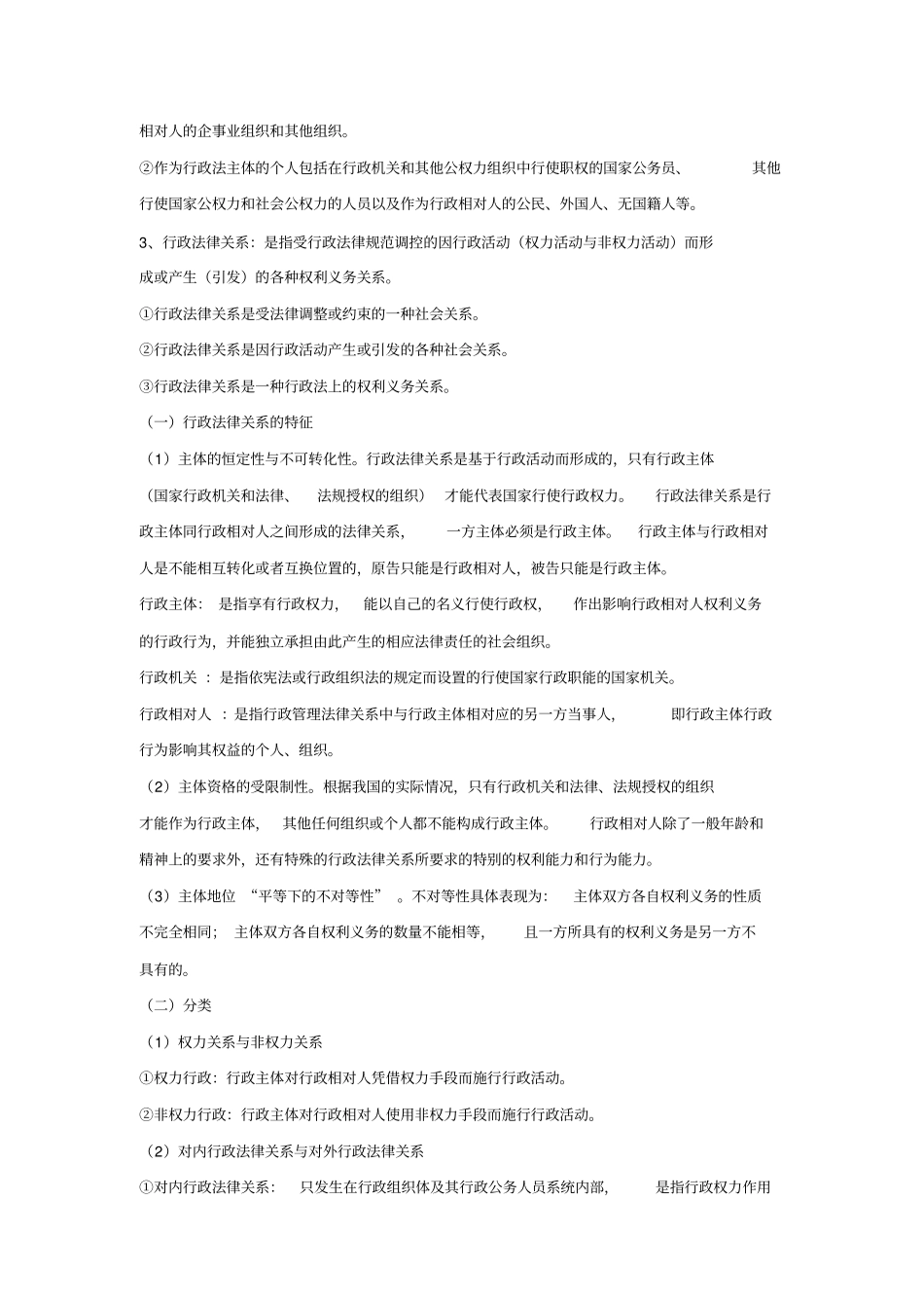 应松年行政法与行政诉讼法第二版笔记_第3页