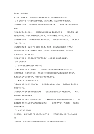 应松年行政法与行政诉讼法第二版笔记