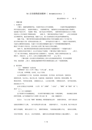 应有格物致知精神参考教材通解及同步练习