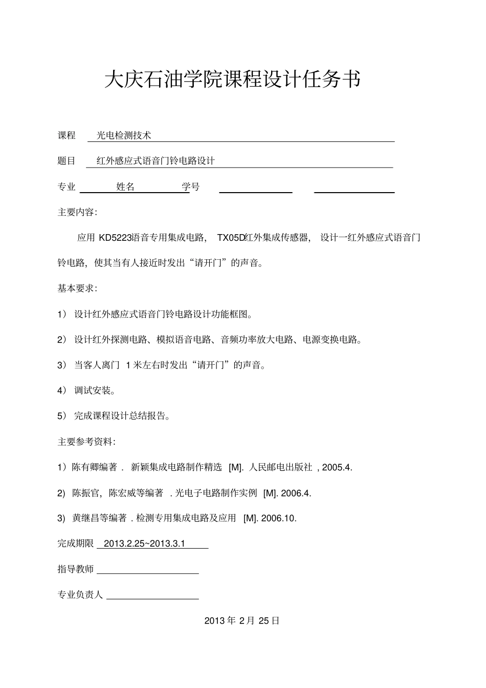 应物-红外感应式语音门铃电路设计_第2页