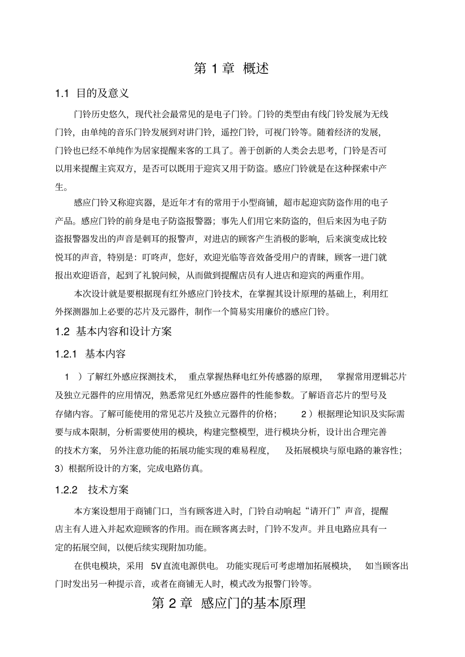 应物-红外感应式语音门铃电路设计_第3页