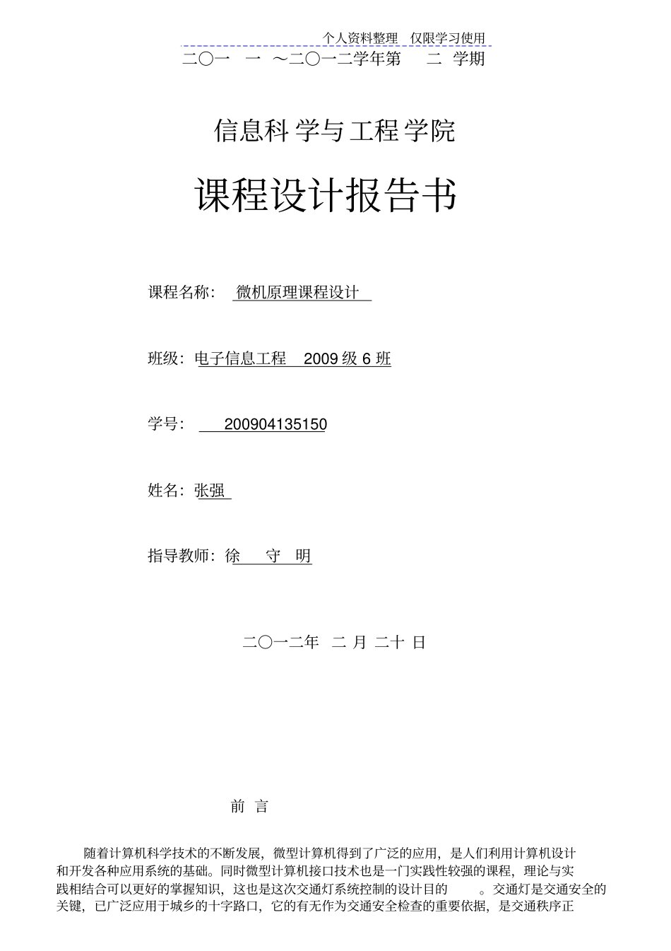 应用A实现交通灯控制方案_第1页